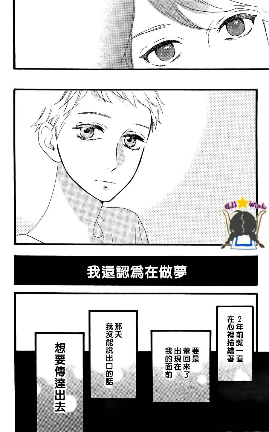 《昼行闪耀的流星》漫画最新章节第21话免费下拉式在线观看章节第【16】张图片