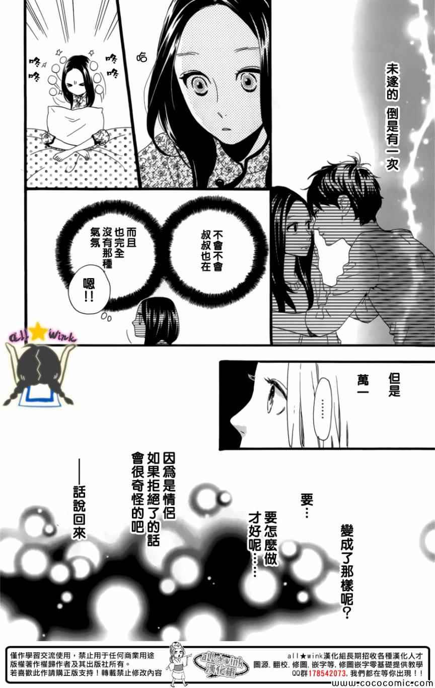 《昼行闪耀的流星》漫画最新章节第63话免费下拉式在线观看章节第【12】张图片