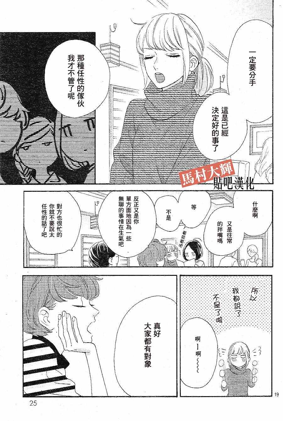 《昼行闪耀的流星》漫画最新章节番外 RED免费下拉式在线观看章节第【18】张图片