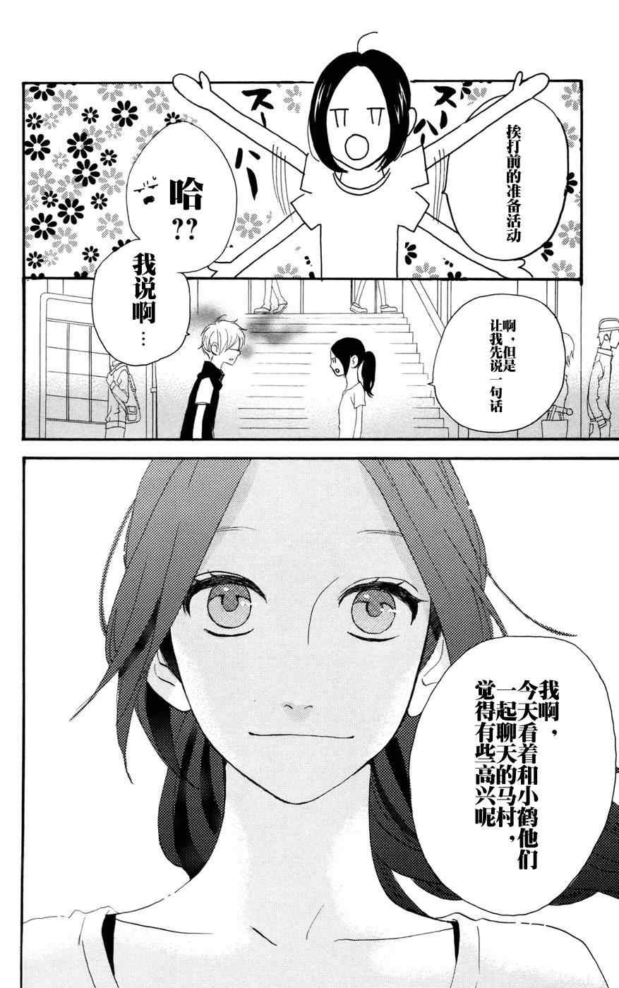 《昼行闪耀的流星》漫画最新章节第11话免费下拉式在线观看章节第【22】张图片