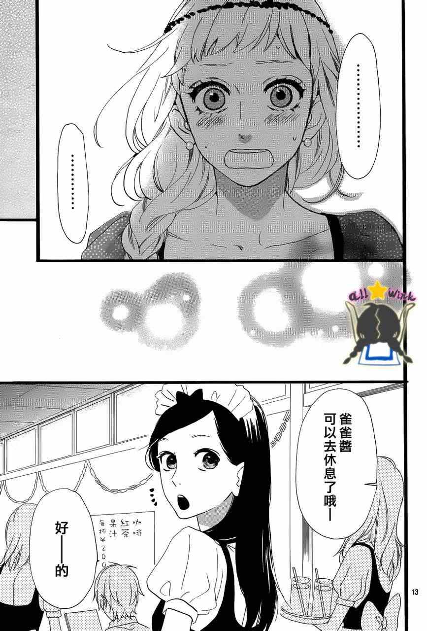 《昼行闪耀的流星》漫画最新章节第30话免费下拉式在线观看章节第【13】张图片