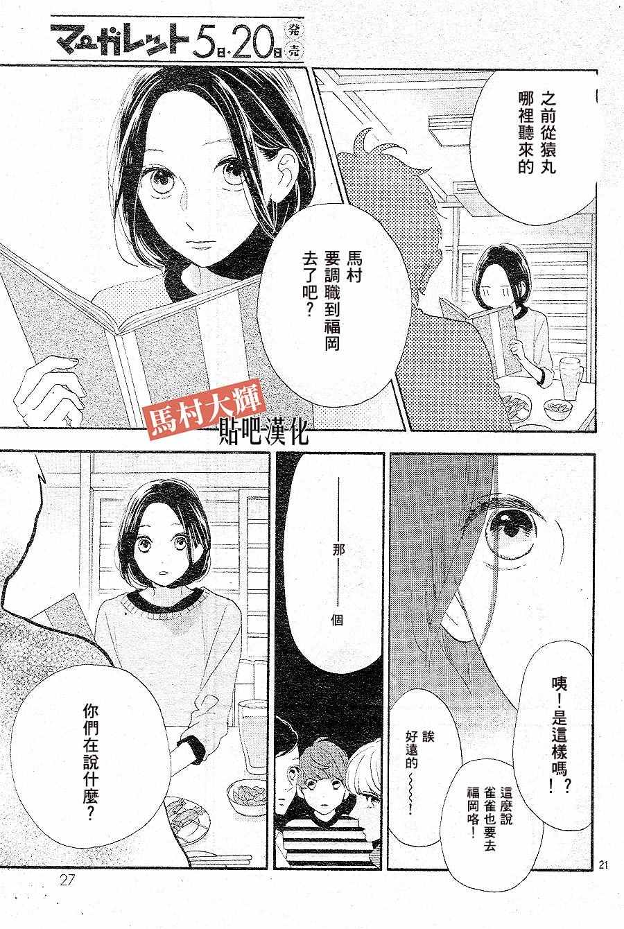 《昼行闪耀的流星》漫画最新章节番外 RED免费下拉式在线观看章节第【20】张图片