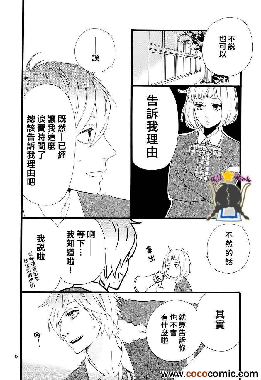 《昼行闪耀的流星》漫画最新章节第39话免费下拉式在线观看章节第【13】张图片