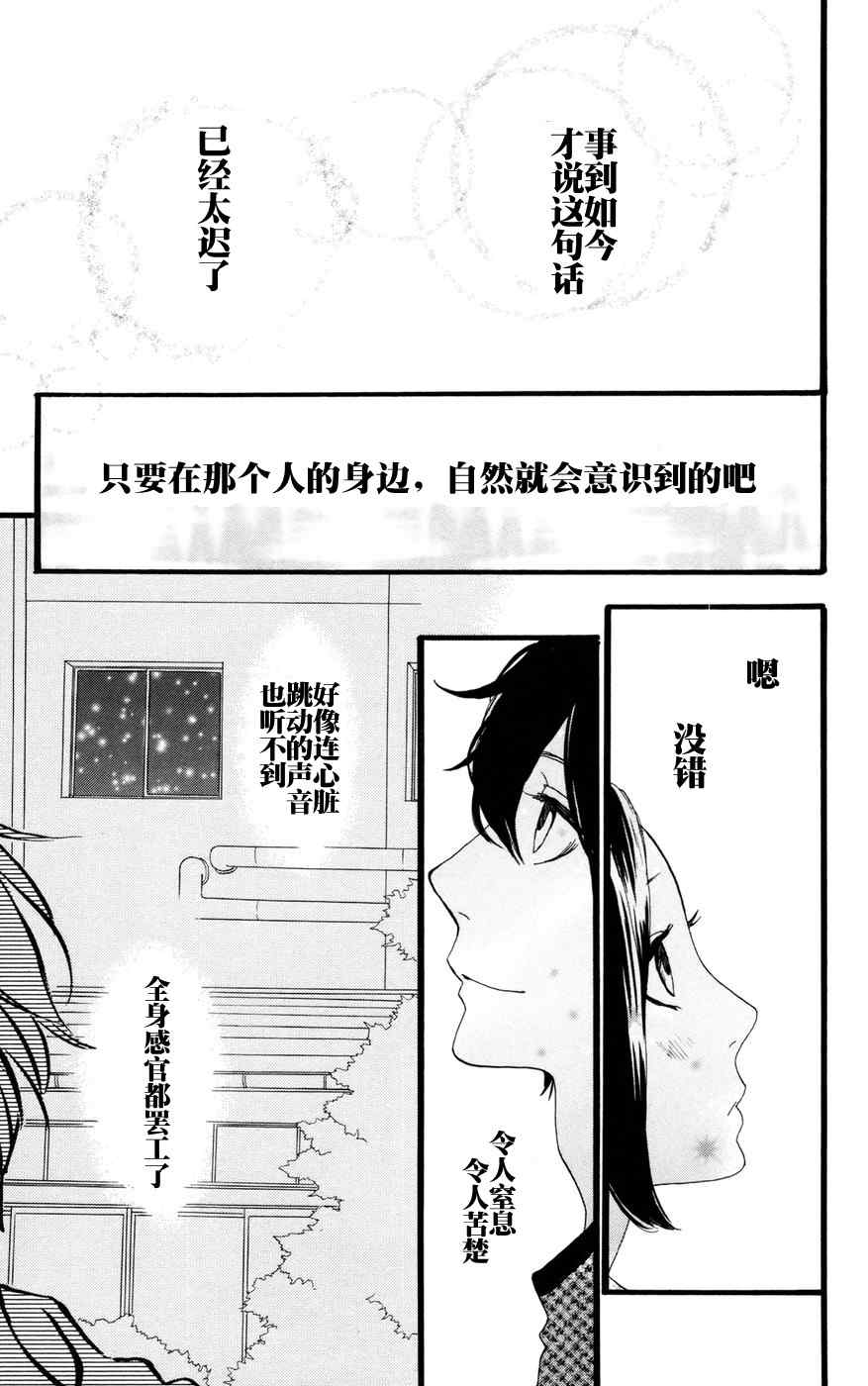 《昼行闪耀的流星》漫画最新章节第10话免费下拉式在线观看章节第【23】张图片