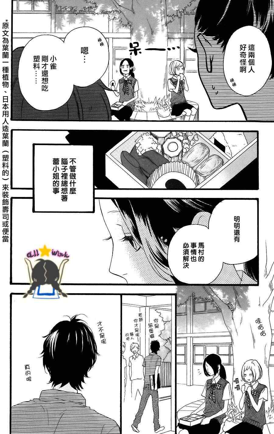 《昼行闪耀的流星》漫画最新章节第14话免费下拉式在线观看章节第【14】张图片