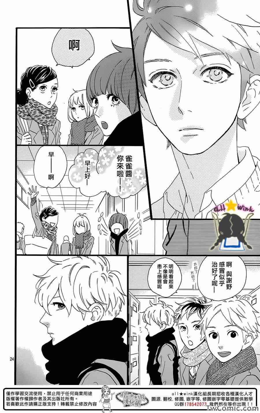 《昼行闪耀的流星》漫画最新章节第51话免费下拉式在线观看章节第【25】张图片