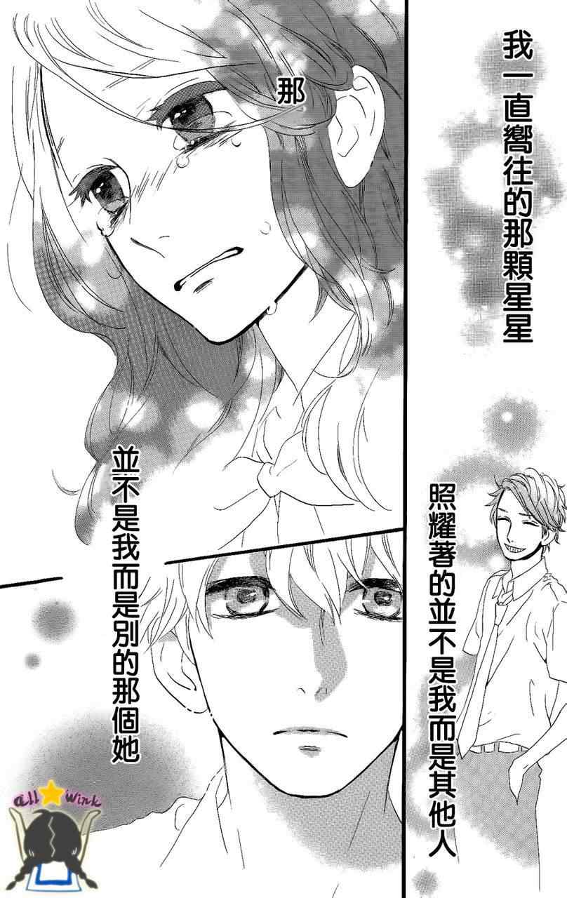 《昼行闪耀的流星》漫画最新章节第17话免费下拉式在线观看章节第【24】张图片