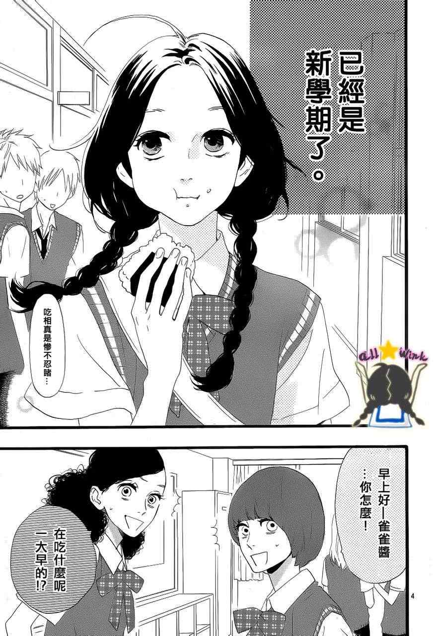 《昼行闪耀的流星》漫画最新章节第26话免费下拉式在线观看章节第【5】张图片