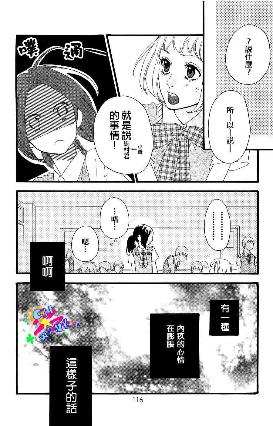 《昼行闪耀的流星》漫画最新章节第12话免费下拉式在线观看章节第【9】张图片