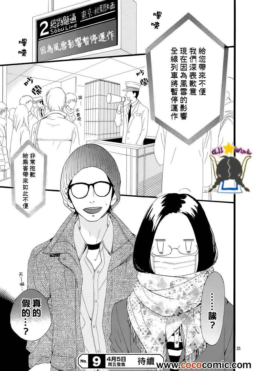 《昼行闪耀的流星》漫画最新章节第43话免费下拉式在线观看章节第【25】张图片