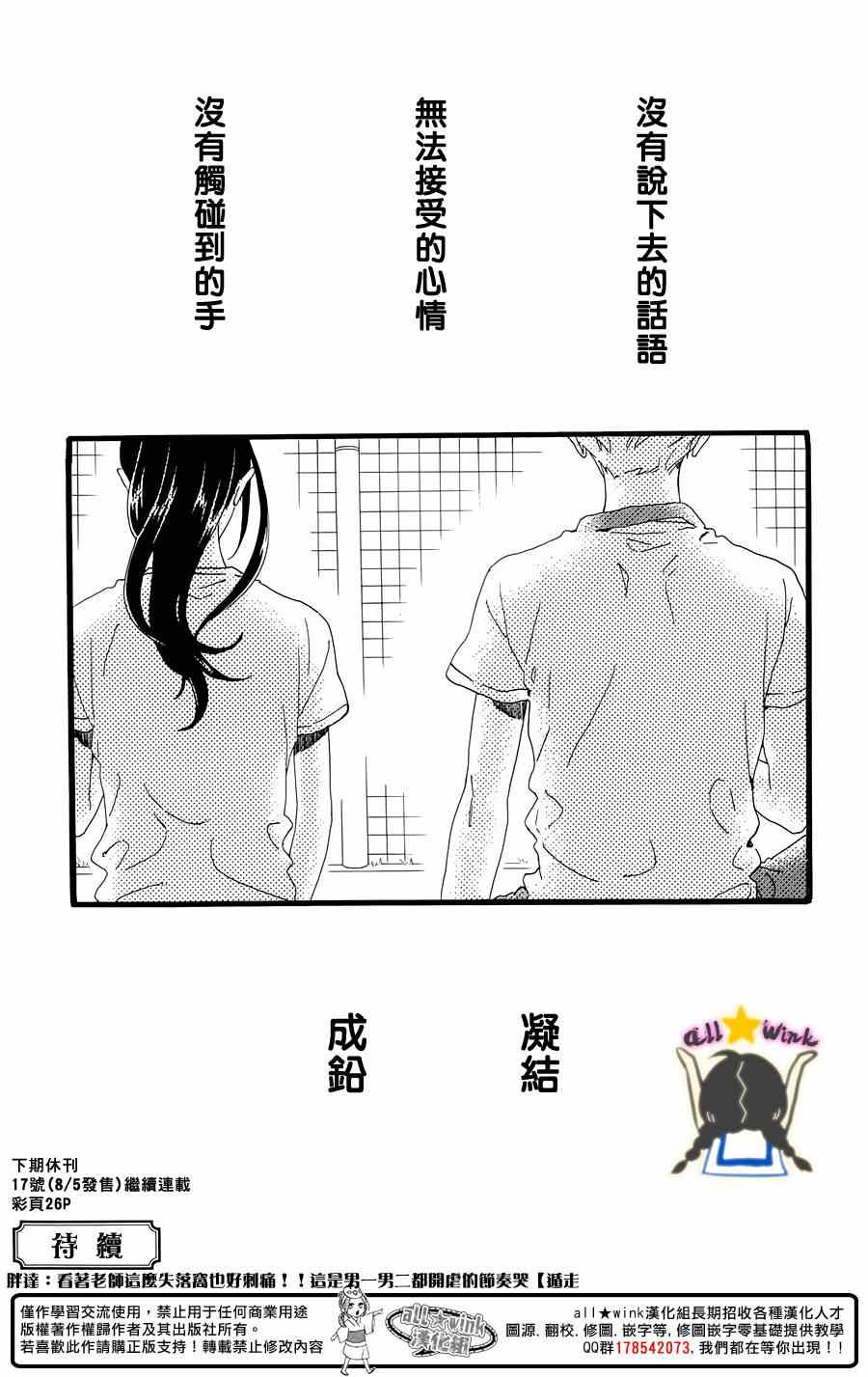 《昼行闪耀的流星》漫画最新章节第71话免费下拉式在线观看章节第【25】张图片