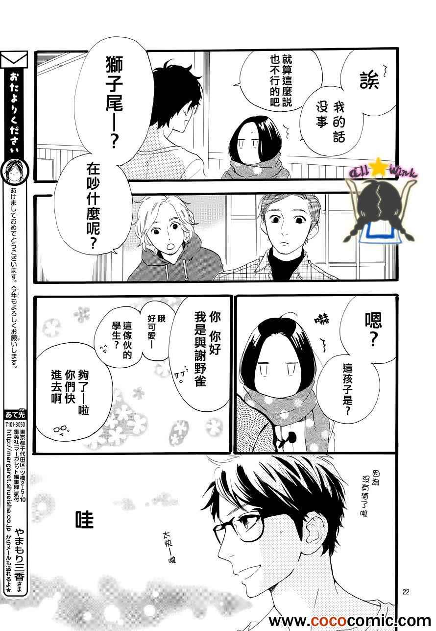 《昼行闪耀的流星》漫画最新章节第39话免费下拉式在线观看章节第【22】张图片