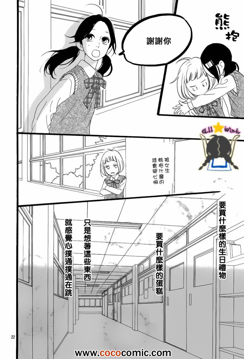 《昼行闪耀的流星》漫画最新章节第34话免费下拉式在线观看章节第【22】张图片