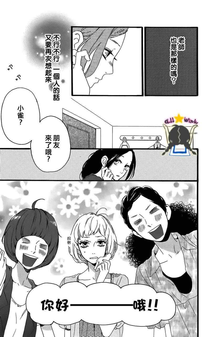 《昼行闪耀的流星》漫画最新章节第18话免费下拉式在线观看章节第【10】张图片