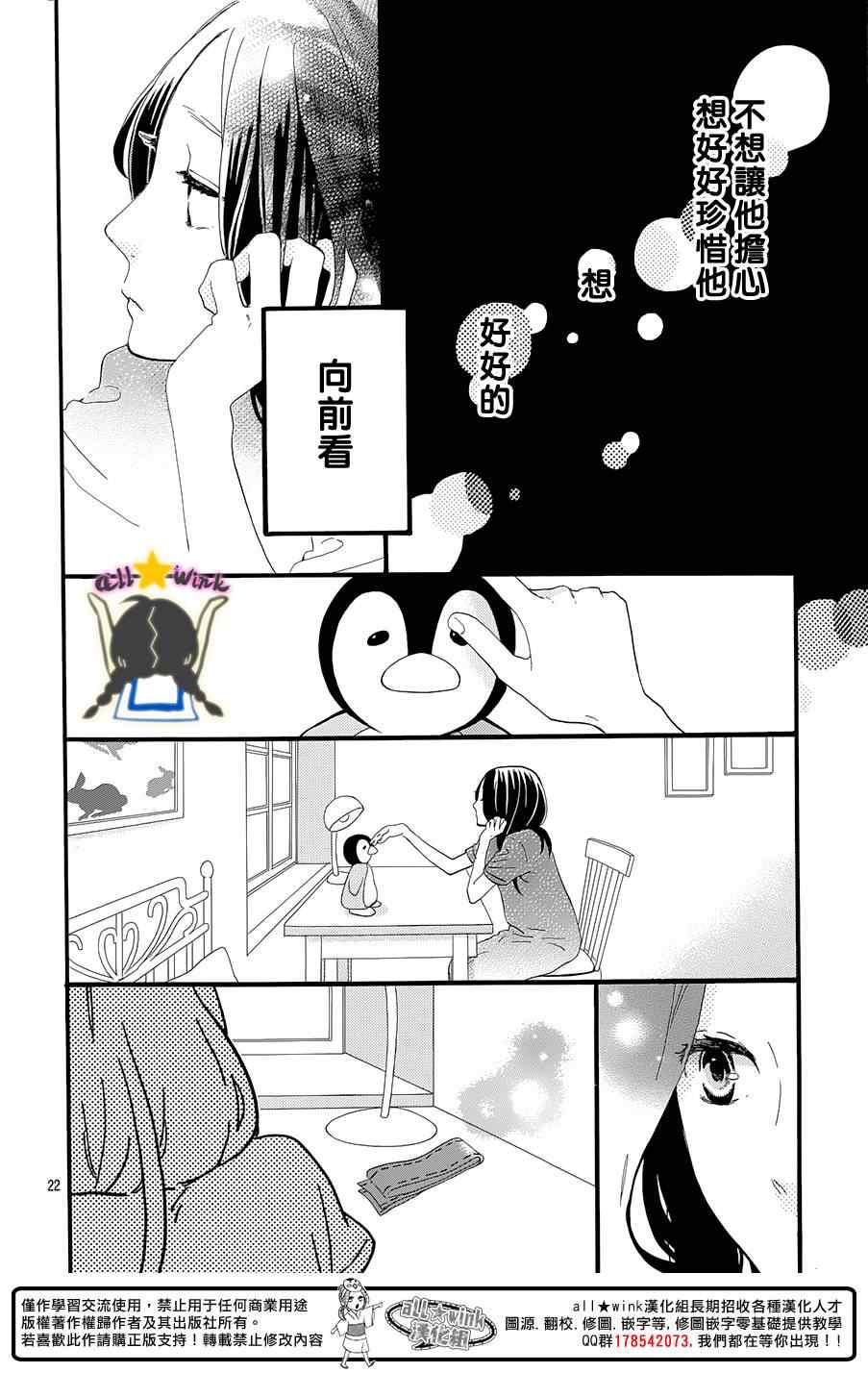 《昼行闪耀的流星》漫画最新章节第67话免费下拉式在线观看章节第【23】张图片