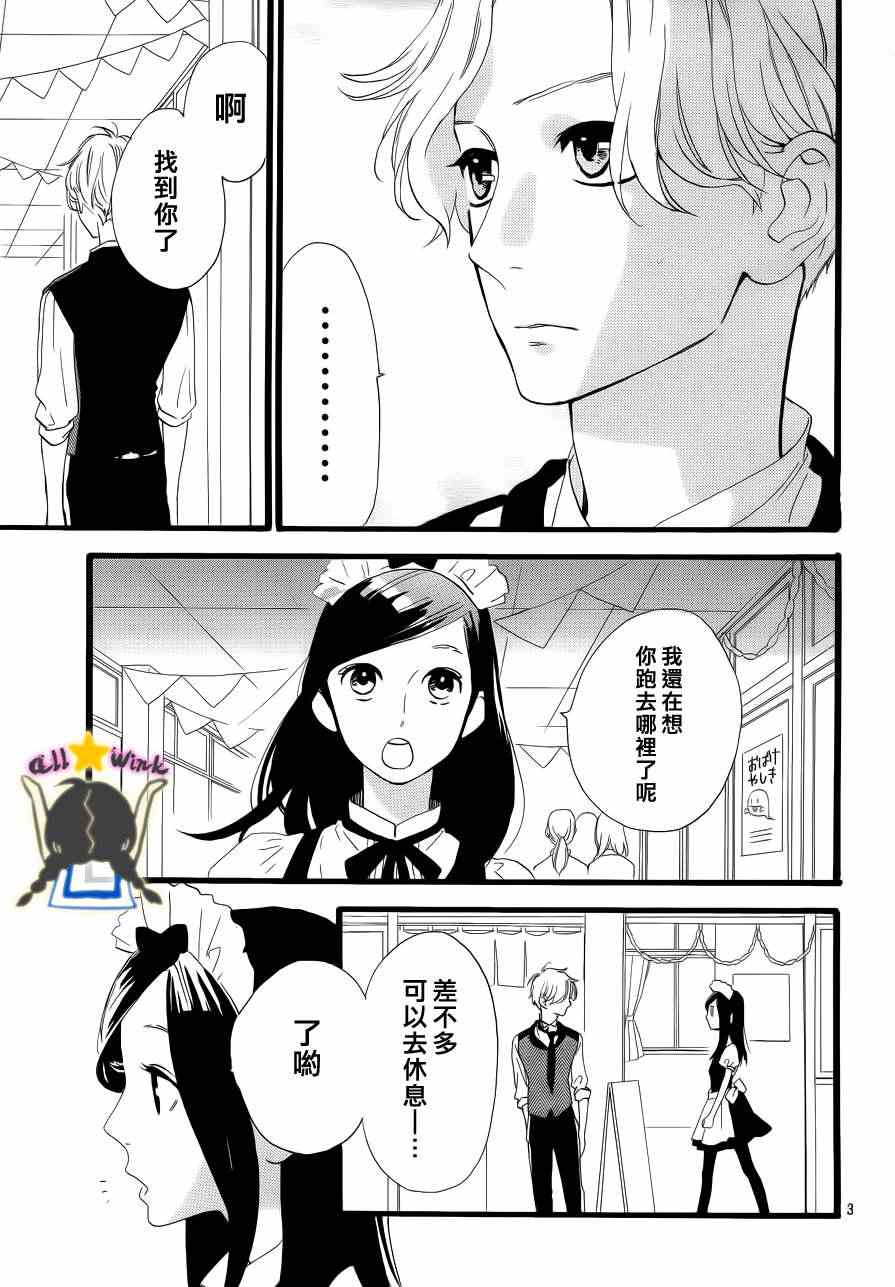 《昼行闪耀的流星》漫画最新章节第30话免费下拉式在线观看章节第【3】张图片