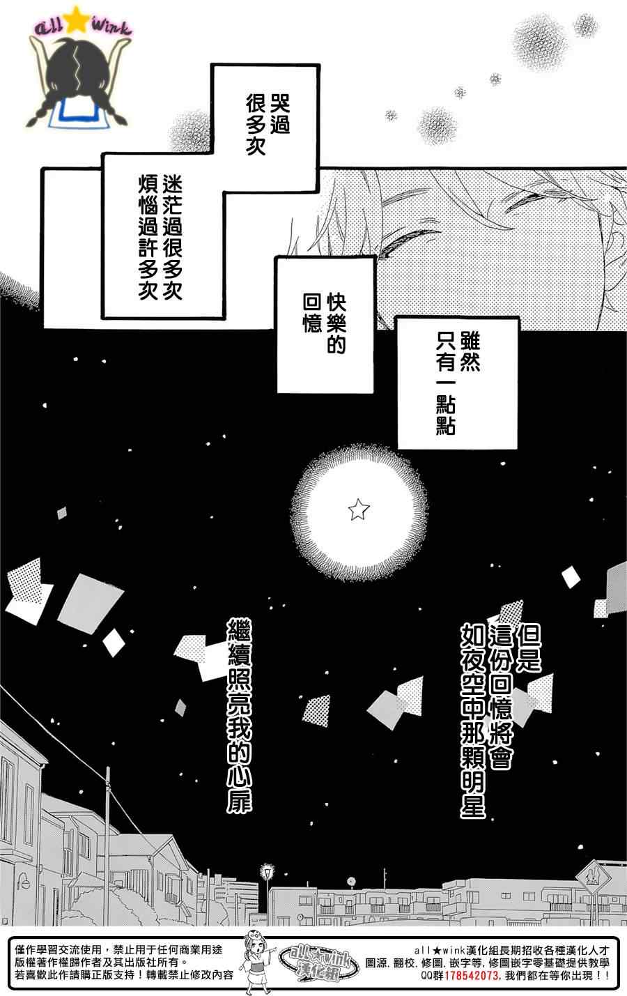 《昼行闪耀的流星》漫画最新章节第78话免费下拉式在线观看章节第【28】张图片