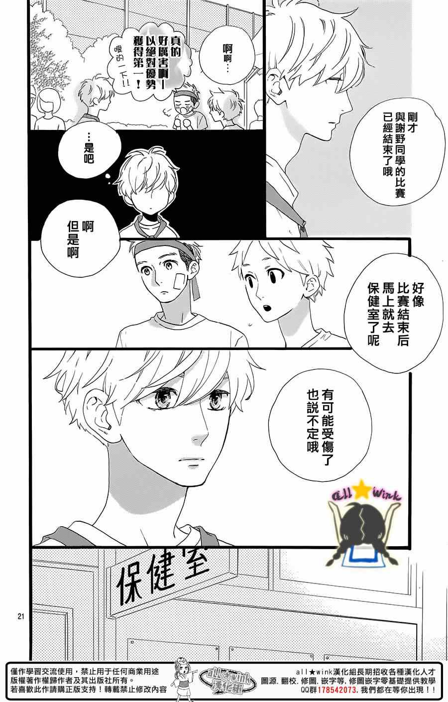 《昼行闪耀的流星》漫画最新章节第70话免费下拉式在线观看章节第【21】张图片