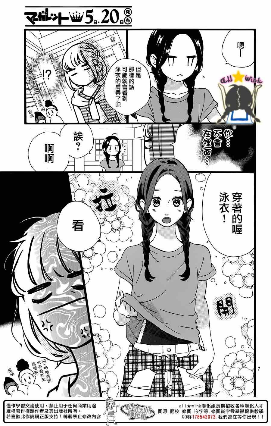 《昼行闪耀的流星》漫画最新章节第73话免费下拉式在线观看章节第【7】张图片