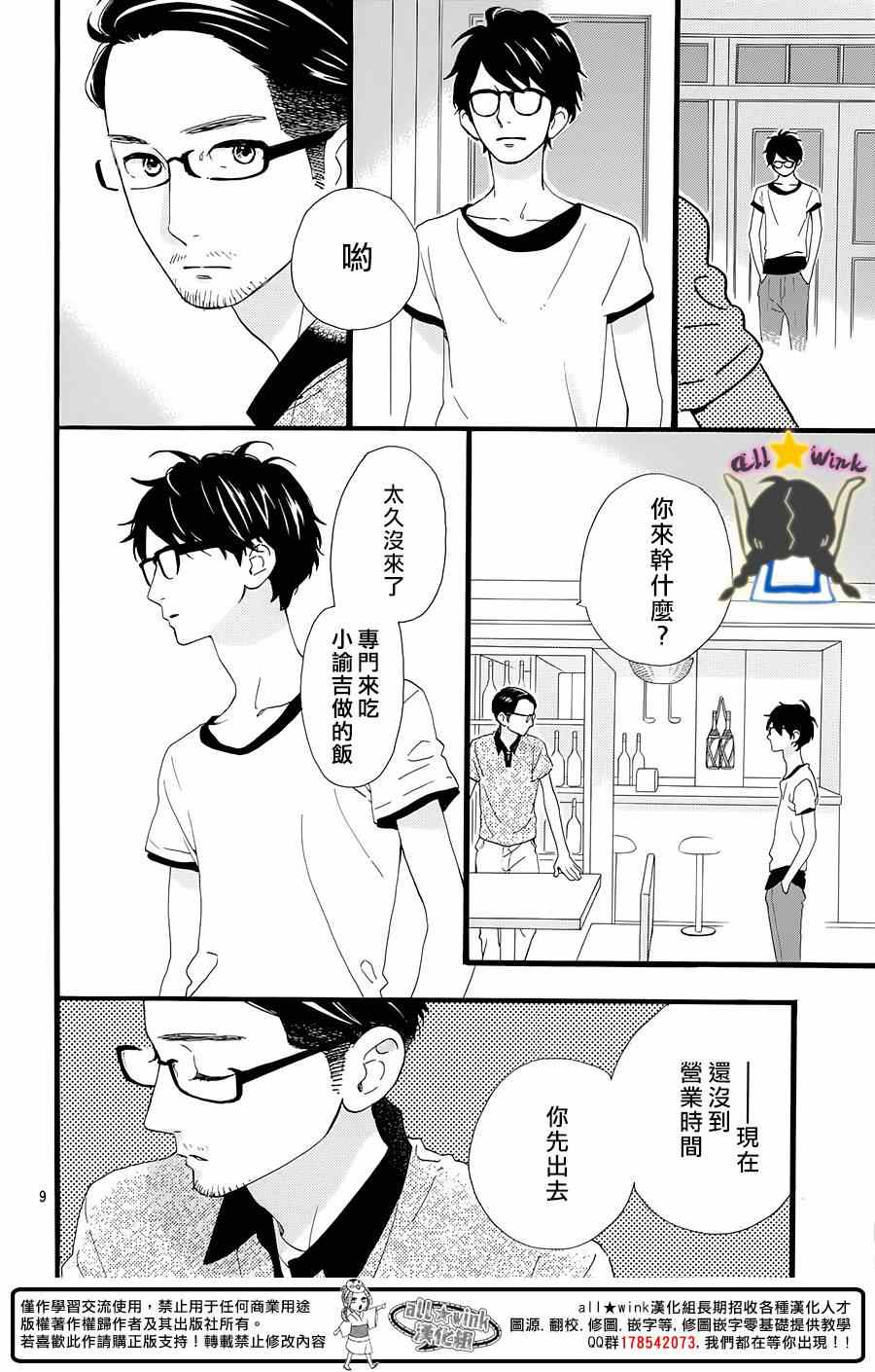 《昼行闪耀的流星》漫画最新章节第75话免费下拉式在线观看章节第【9】张图片