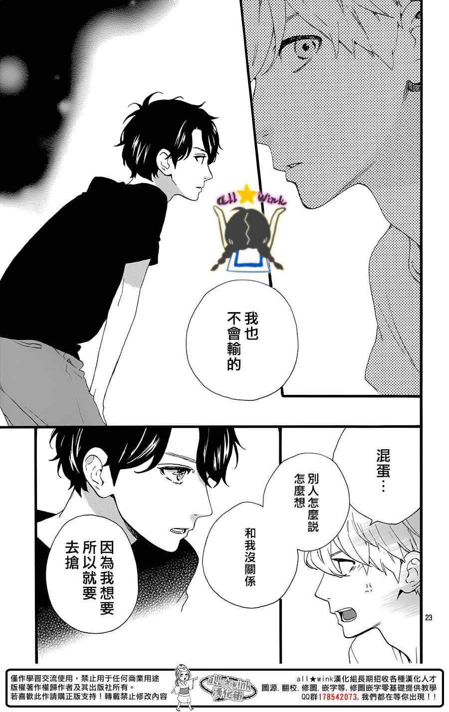 《昼行闪耀的流星》漫画最新章节第69话免费下拉式在线观看章节第【23】张图片