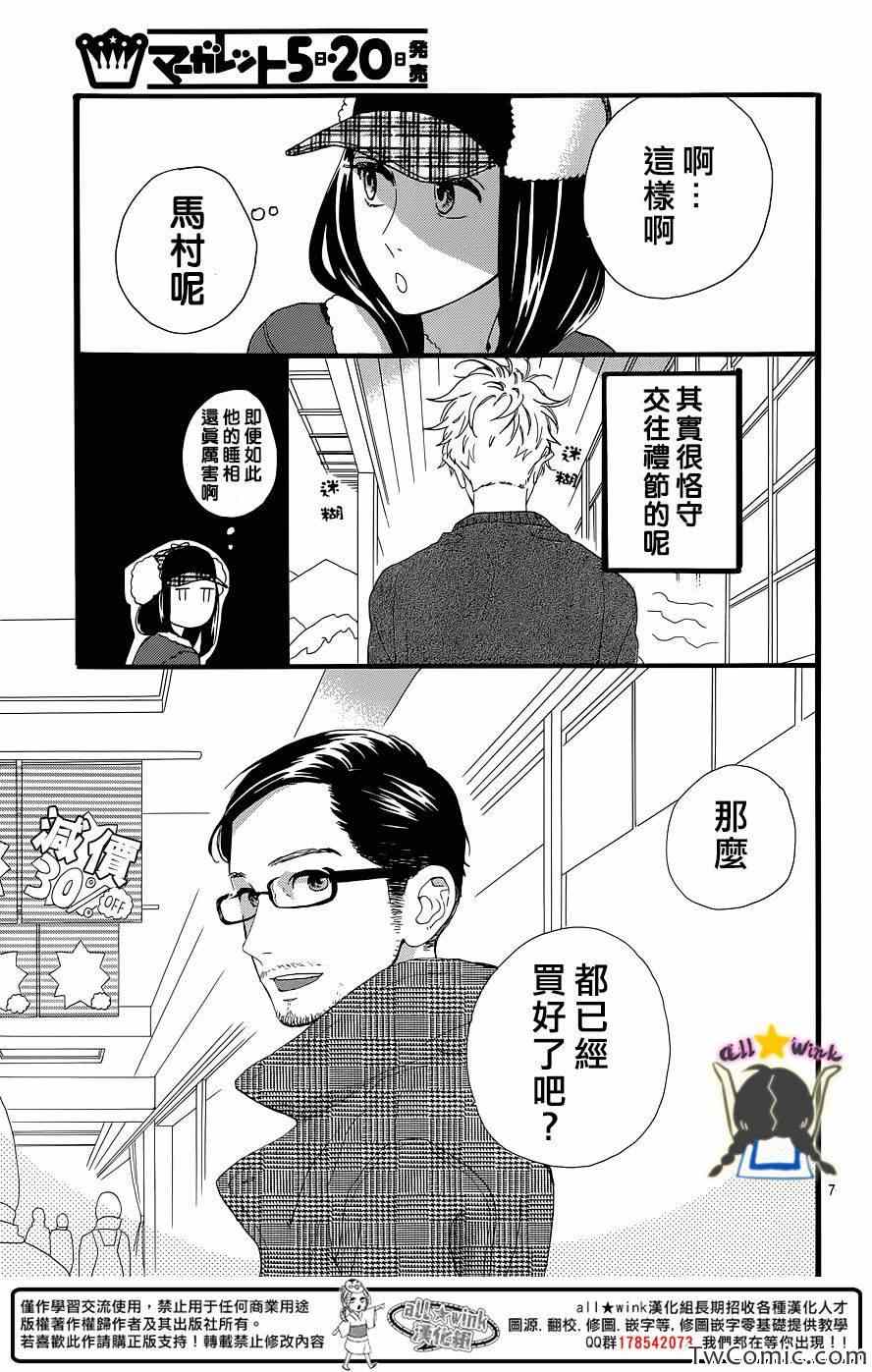 《昼行闪耀的流星》漫画最新章节第51话免费下拉式在线观看章节第【7】张图片