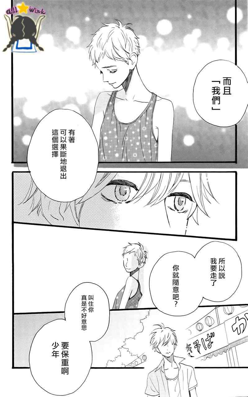 《昼行闪耀的流星》漫画最新章节第20话免费下拉式在线观看章节第【16】张图片