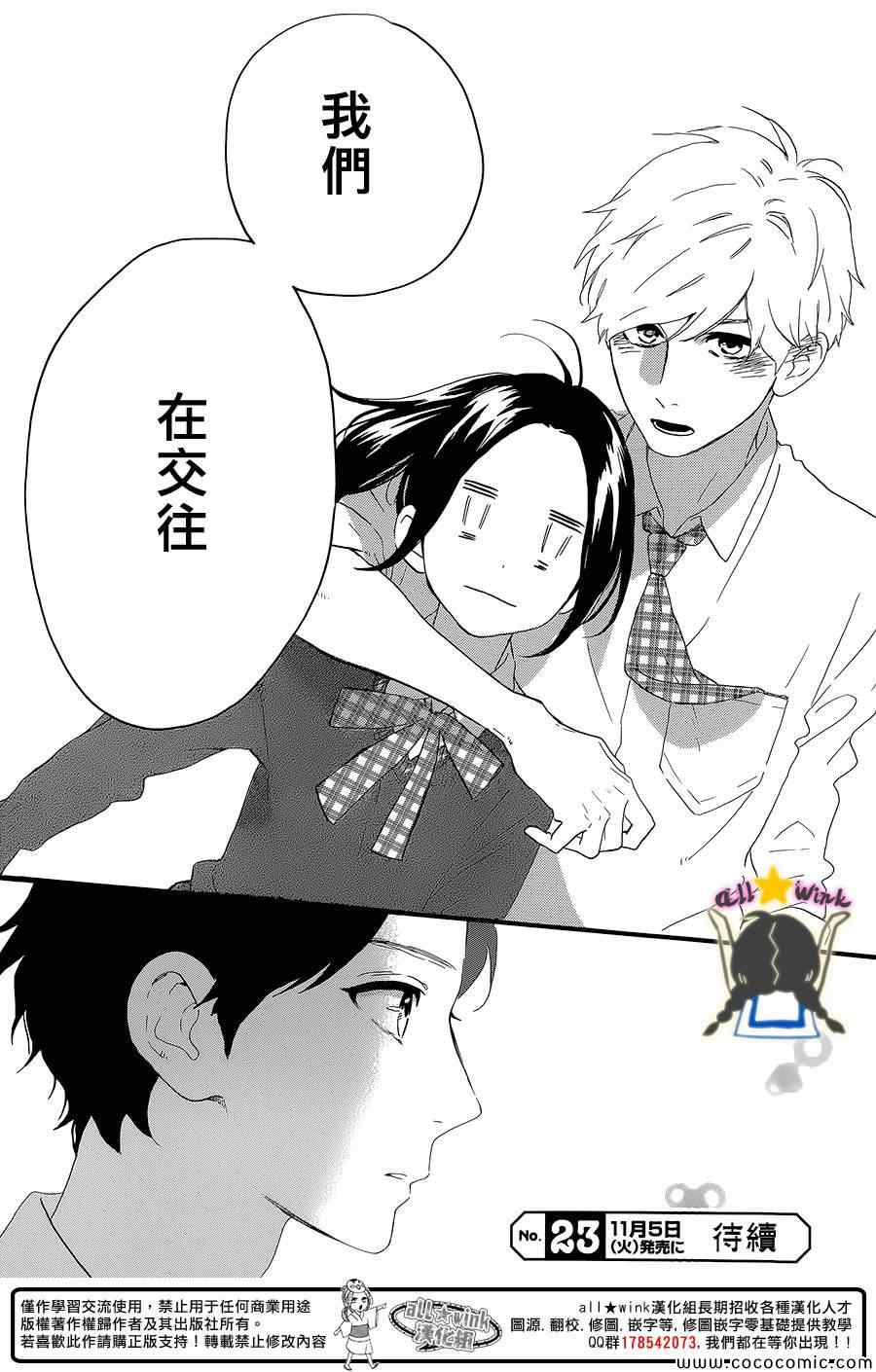 《昼行闪耀的流星》漫画最新章节第56话免费下拉式在线观看章节第【25】张图片