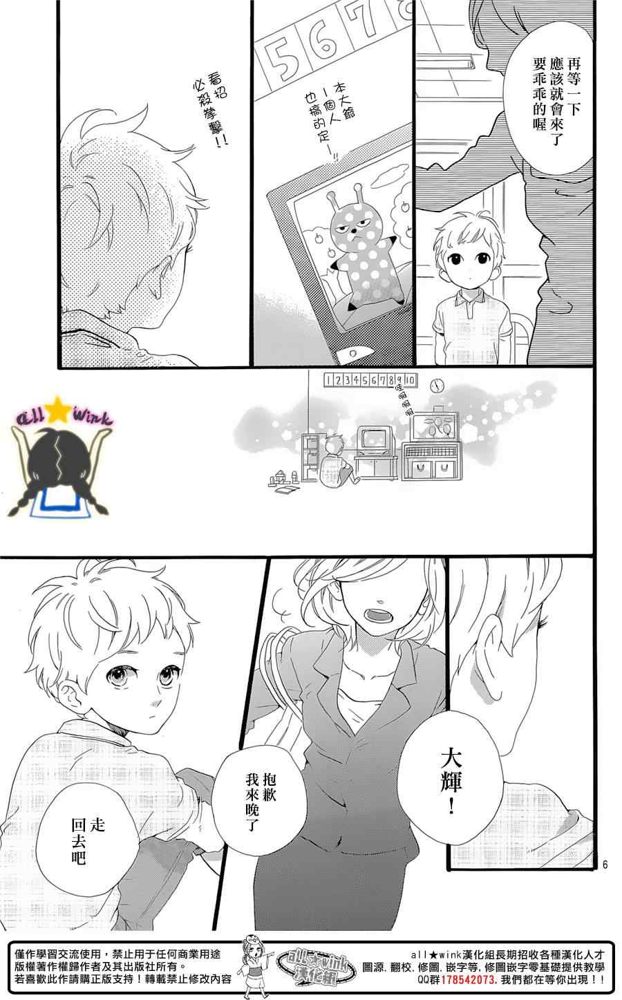 《昼行闪耀的流星》漫画最新章节第78话免费下拉式在线观看章节第【5】张图片