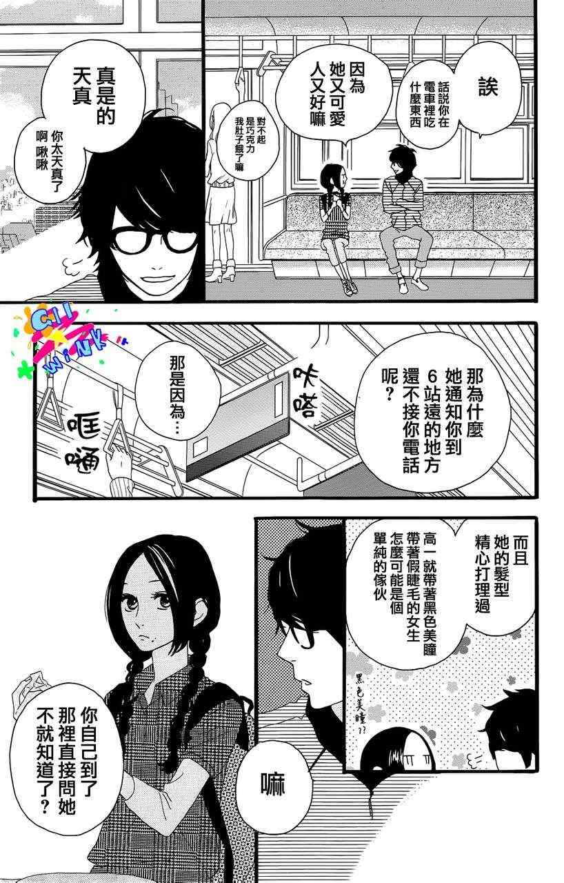 《昼行闪耀的流星》漫画最新章节第5话免费下拉式在线观看章节第【3】张图片