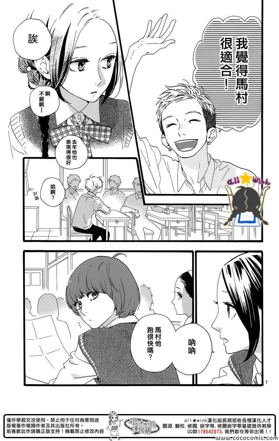 《昼行闪耀的流星》漫画最新章节第65话免费下拉式在线观看章节第【7】张图片