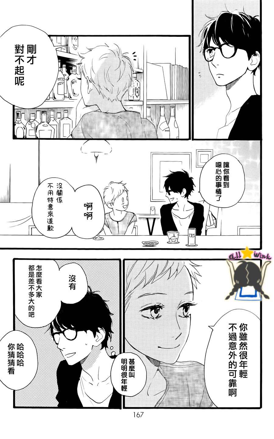 《昼行闪耀的流星》漫画最新章节第21话免费下拉式在线观看章节第【5】张图片