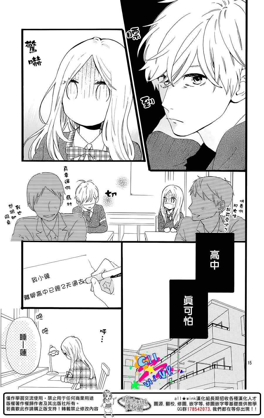 《昼行闪耀的流星》漫画最新章节日日流星免费下拉式在线观看章节第【15】张图片