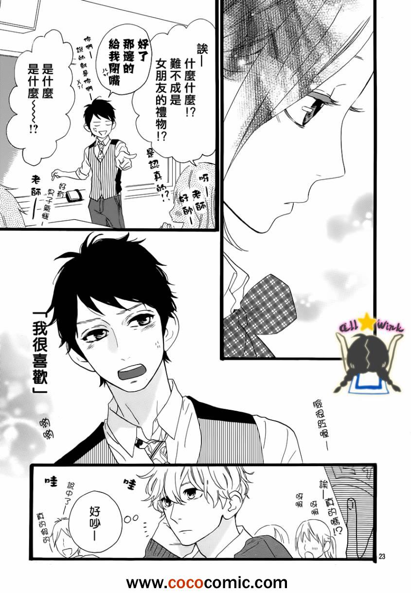 《昼行闪耀的流星》漫画最新章节第35话免费下拉式在线观看章节第【23】张图片