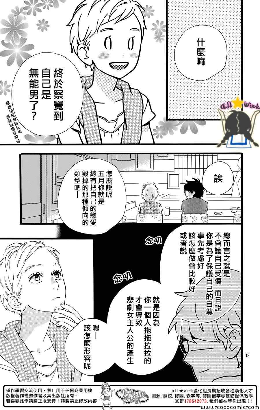 《昼行闪耀的流星》漫画最新章节第66话免费下拉式在线观看章节第【13】张图片