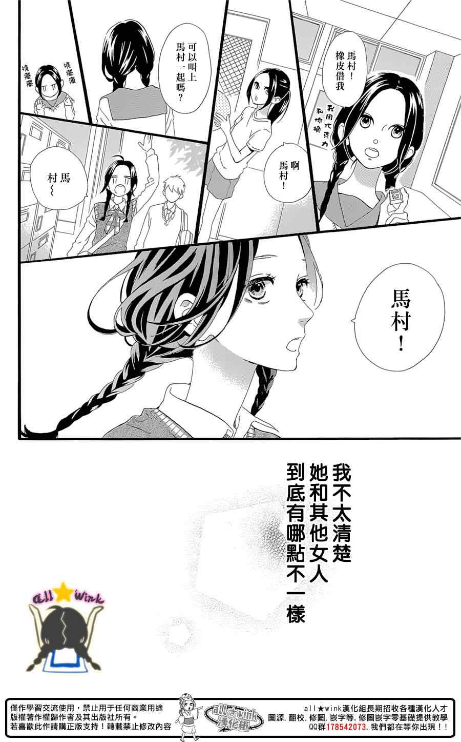 《昼行闪耀的流星》漫画最新章节第78话免费下拉式在线观看章节第【12】张图片