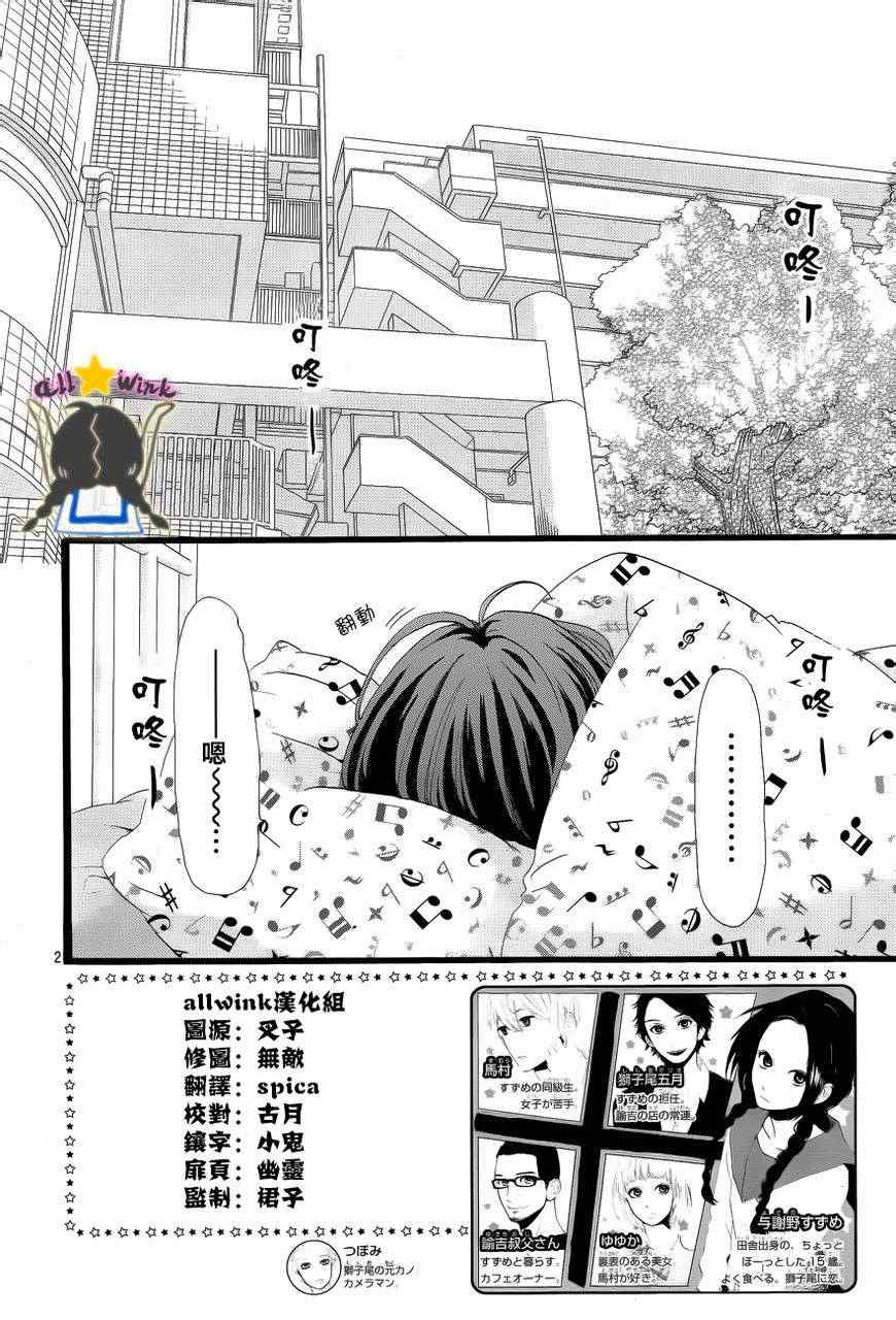 《昼行闪耀的流星》漫画最新章节第23话免费下拉式在线观看章节第【3】张图片