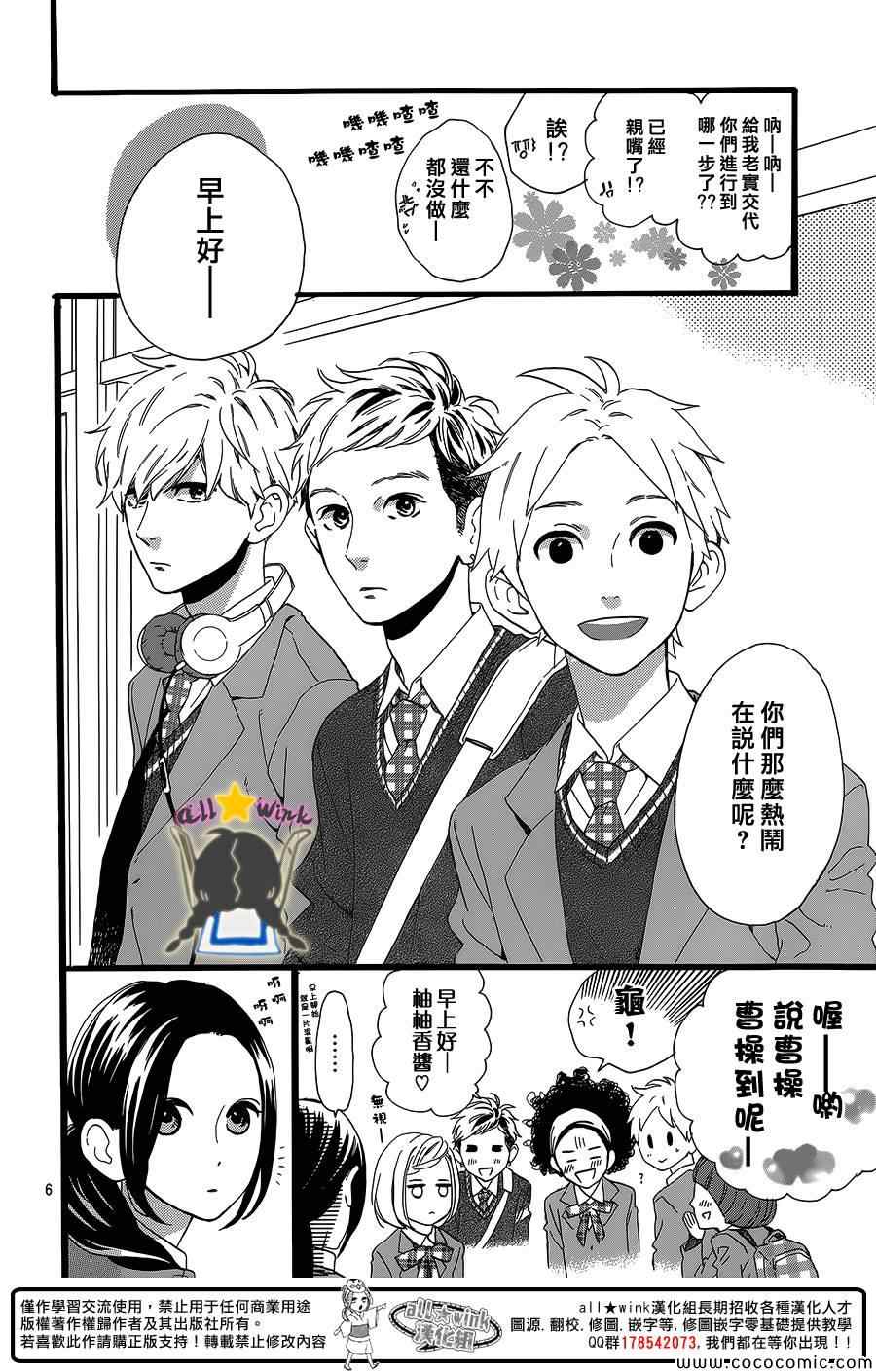 《昼行闪耀的流星》漫画最新章节第55话免费下拉式在线观看章节第【6】张图片