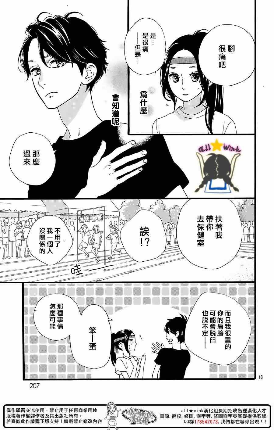 《昼行闪耀的流星》漫画最新章节第70话免费下拉式在线观看章节第【18】张图片