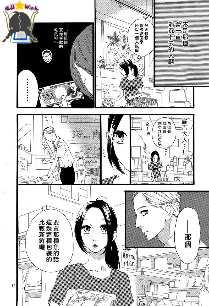 《昼行闪耀的流星》漫画最新章节第22话免费下拉式在线观看章节第【9】张图片