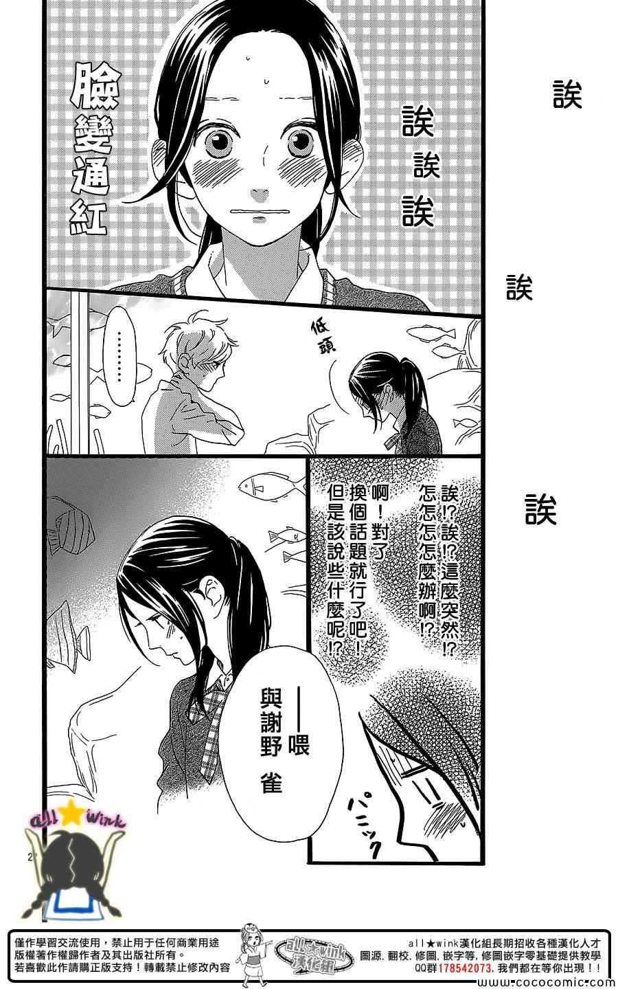 《昼行闪耀的流星》漫画最新章节第59话免费下拉式在线观看章节第【22】张图片