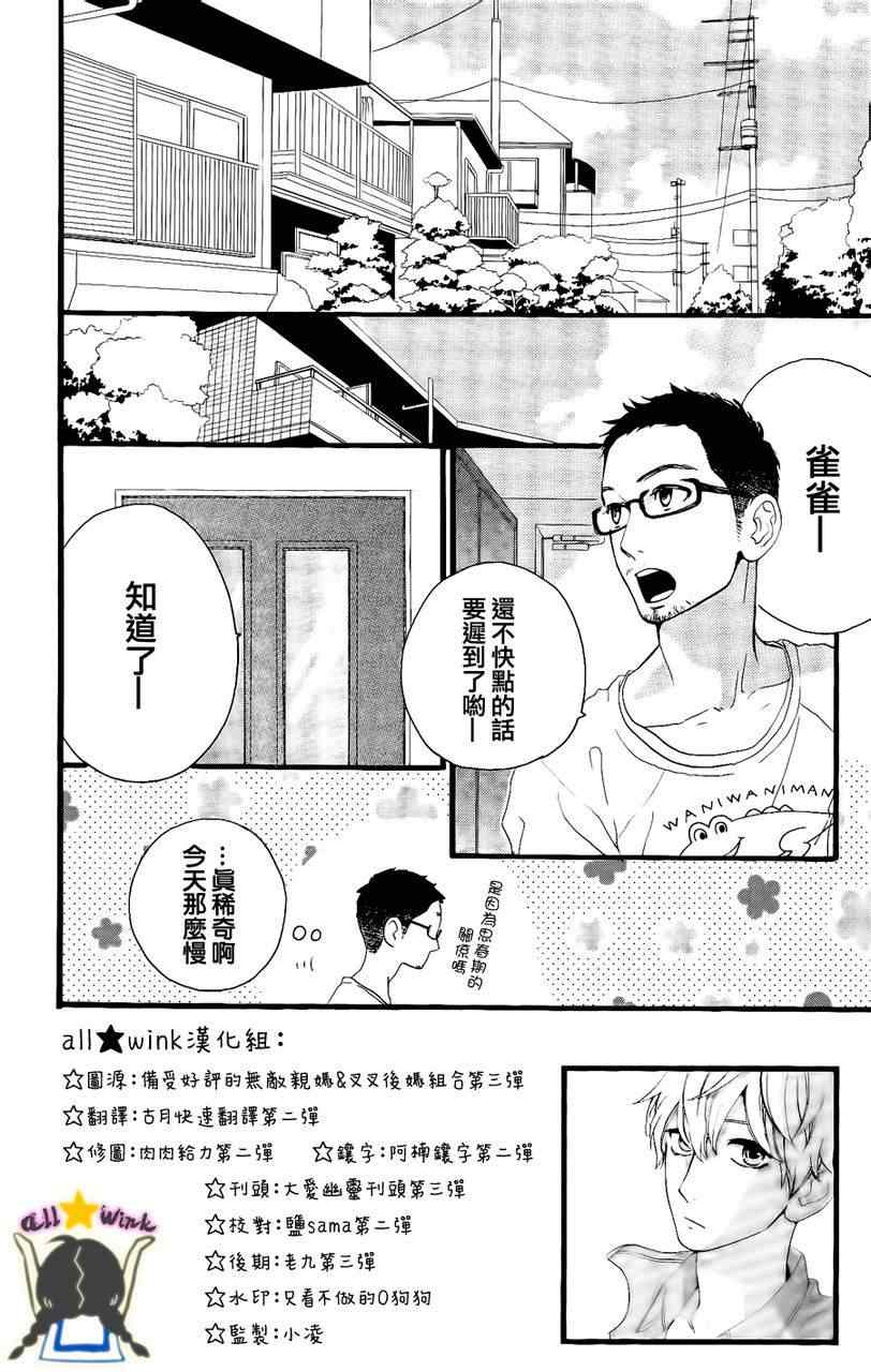 《昼行闪耀的流星》漫画最新章节第17话免费下拉式在线观看章节第【2】张图片