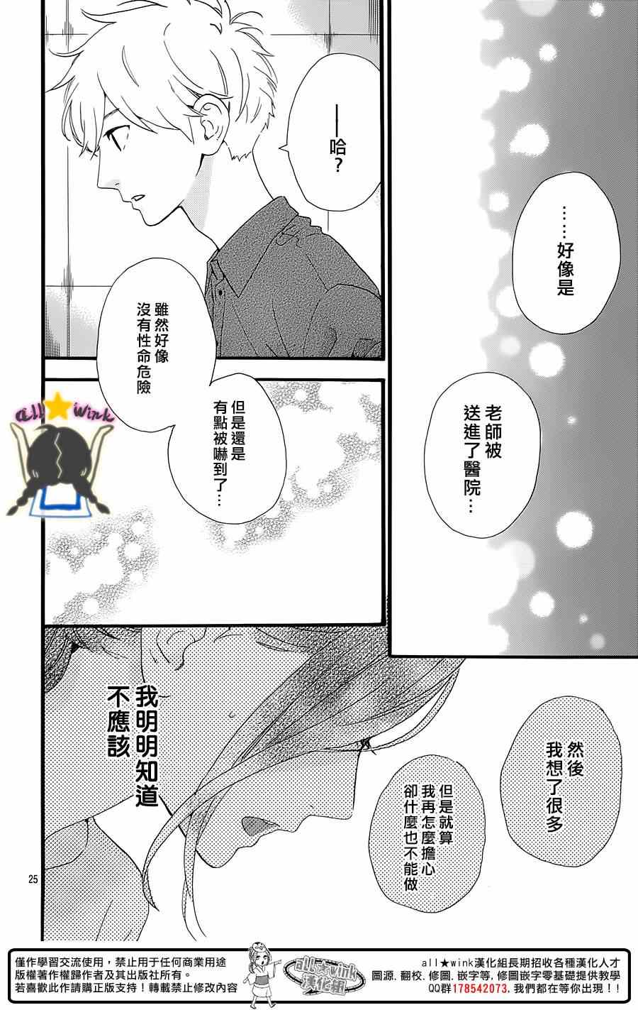 《昼行闪耀的流星》漫画最新章节第75话免费下拉式在线观看章节第【25】张图片