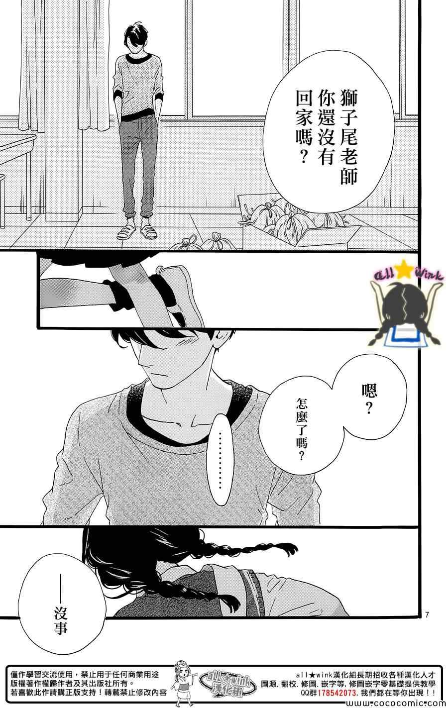 《昼行闪耀的流星》漫画最新章节第66话免费下拉式在线观看章节第【7】张图片