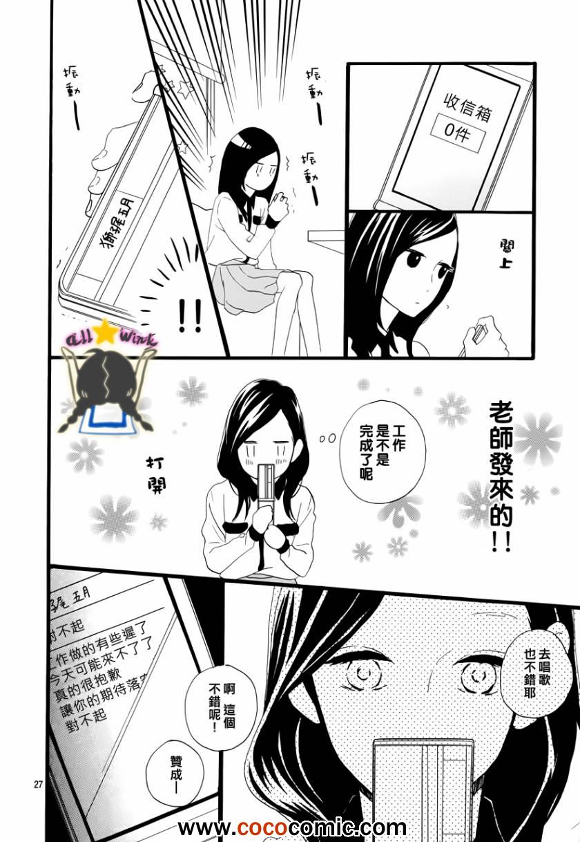 《昼行闪耀的流星》漫画最新章节第37话免费下拉式在线观看章节第【24】张图片