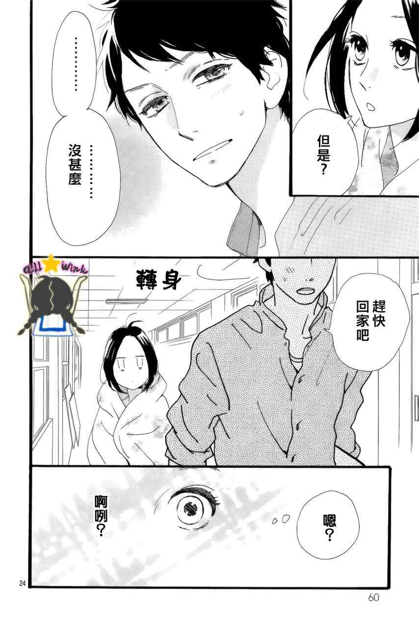 《昼行闪耀的流星》漫画最新章节第27话免费下拉式在线观看章节第【24】张图片