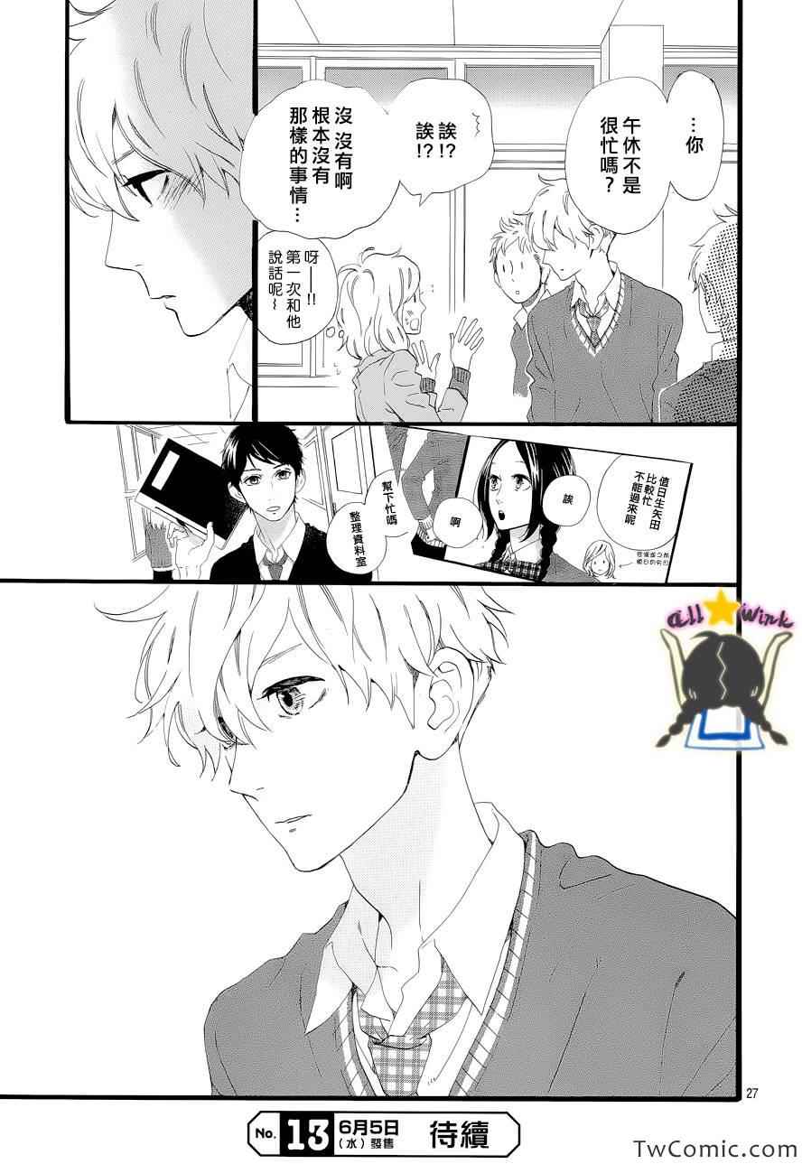 《昼行闪耀的流星》漫画最新章节第46话免费下拉式在线观看章节第【27】张图片