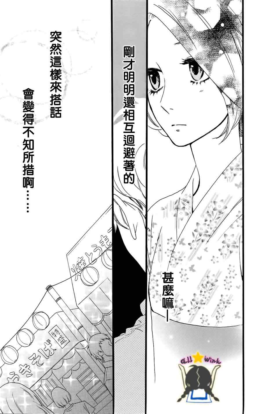 《昼行闪耀的流星》漫画最新章节第19话免费下拉式在线观看章节第【17】张图片