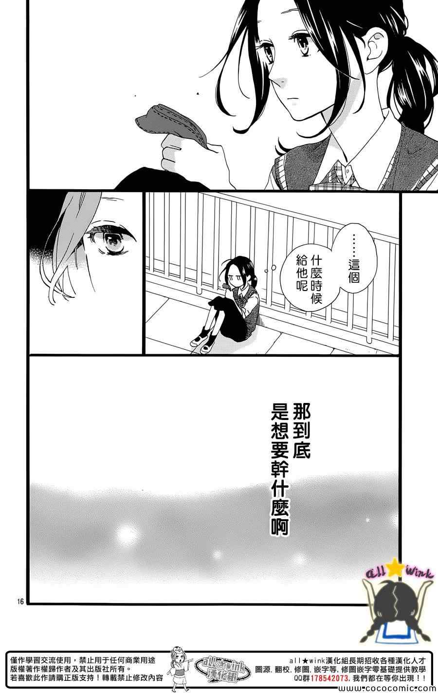 《昼行闪耀的流星》漫画最新章节第66话免费下拉式在线观看章节第【16】张图片