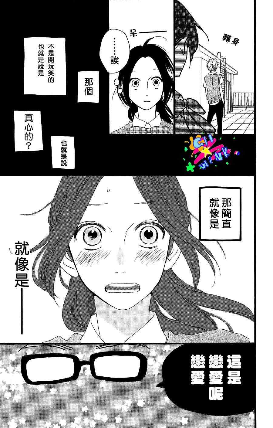 《昼行闪耀的流星》漫画最新章节第12话免费下拉式在线观看章节第【14】张图片